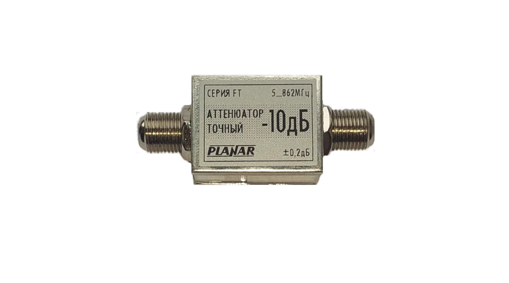 Аттенюатор Planar 10 дБ